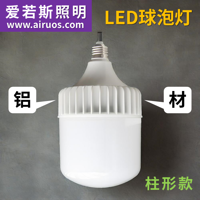 爱若斯照明】LED灯泡E27螺旋口球泡灯压铸铝灯体易散热节能高亮