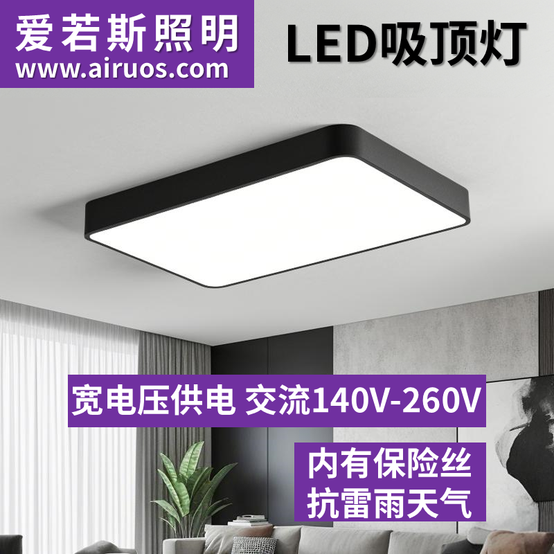 【爱若斯照明】不刺眼LED吸顶灯 铁艺灯壳+PS灯罩 客厅卧室  超亮