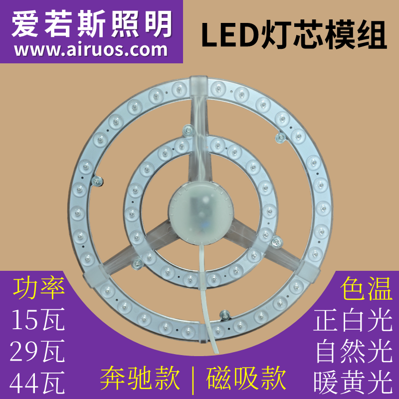 【爱若斯照明】不刺眼LED光源模组灯芯替换改造6个磁柱强吸附节能